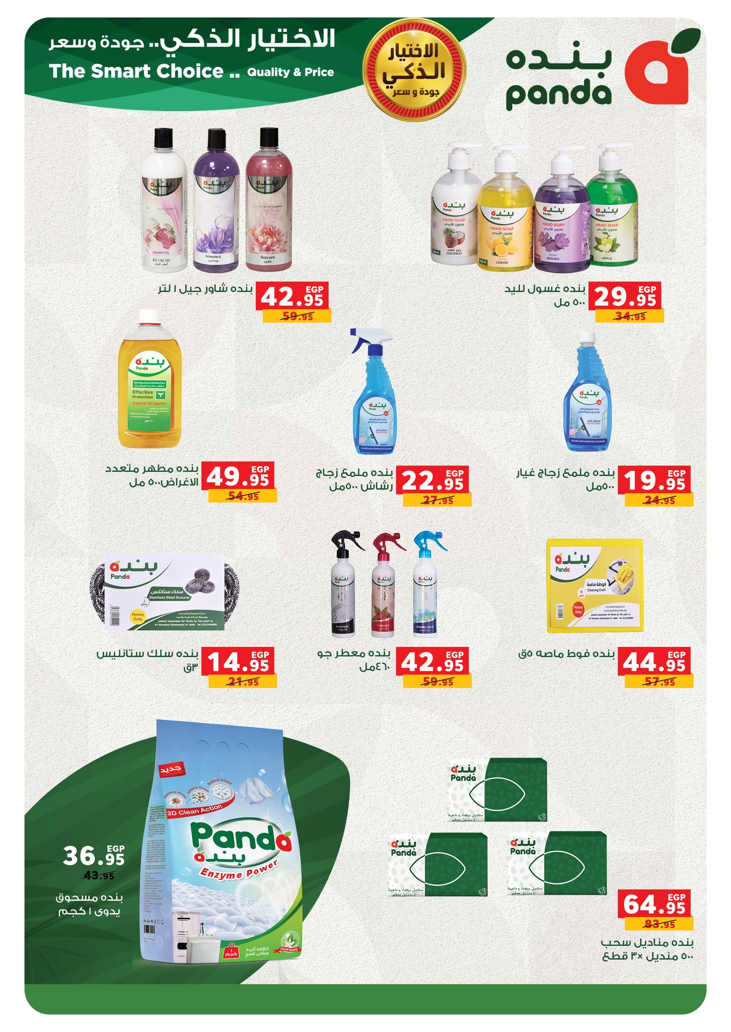 panda offers from 29jul to 3jun 2025 عروض بنده من 29 يوليو حتى 3 يونيو 2025 صفحة رقم 31